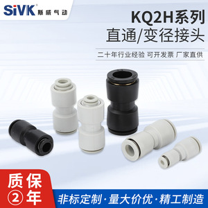 Conector Rápido SIVK KQ2H, Acoplador Recto Reductor de Diámetro para Tubo de Aire de Plástico, Negro y Blanco KQ2H04 0 - Product Image 5