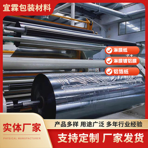 ฟิล์มเคลือบอลูมิเนียมยี่ห้อ Yi Lin ขนาดกว้าง 300-2400 มม. สำหรับวัสดุบรรจุภัณฑ์ผ้าฝ้ายคอมโพสิต - Product Image 3