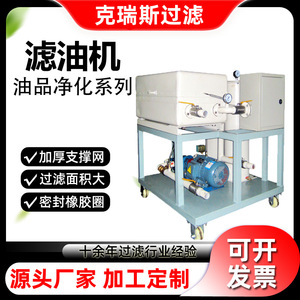 Máquina de Filtrado de Aceite al Vacío Kres de 32 L/min, Purificador de Aceite Industrial para Filtración de Petróleo Crudo - Product Image 5