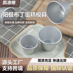 Aluminum Alloy Round Tart And Cake Mold Solid Bottom Pudding Jelly Cup Baking Dish For Western Desserts - Product Image 5