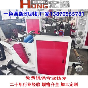 เครื่องพิมพ์เฟล็กโซกราฟฟิก Hongtong รุ่น HT-2800 แบบสองสี อัตโนมัติเต็มรูปแบบ สำหรับฟิล์มบาง เส้นผ่านศูนย์กลางม้วนสูงสุด 600 มม. - Product Image 4