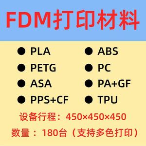 Matériaux d'impression 3D FDM PLA ABS PETG PPS CF TPU ASA PC PA GF 450x450x450 Impression multicolore 180 unités - Product Image 1