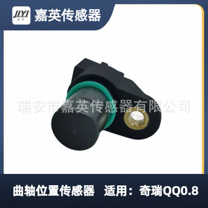 เซ็นเซอร์ตำแหน่งเพลาข้อเหวี่ยง Jiying รุ่น S11-1005117 สำหรับรถยนต์ Chery QQ0.8 - Product Image 4