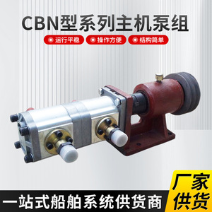 ชุดปั๊มไฮดรอลิกหลักซีรีส์ CBE รุ่น CBN F ชุดปั๊มคู่ สำหรับใช้งานทางทะเลและอุตสาหกรรม แบบติดตั้งแนวตั้งหรือแนวขวางบนท่อ - Product Image 5
