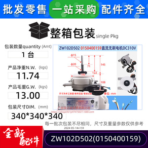 Motor de aire acondicionado Haier ZW102D502 0150400159 DC sin escobillas para ventilador de refrigeración, nuevo - Product Image 3