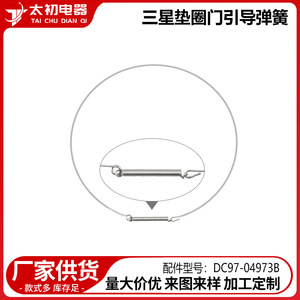 Resorte Guía de Puerta para Lavadora Samsung DC97-04973B, Pieza de Acero Resistente - Product Image 2