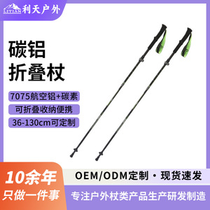 Carbon Aluminum Folding Trekking Pole 7075 Aviation Aluminum Carbon Fiber 36-130cm Foldable Outdoor Hiking <b>Stick</b> - Product Image 4