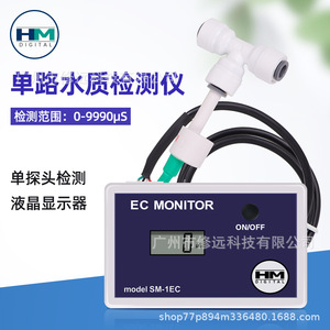 Monitor de Calidad del Agua en Línea Ec Monitor Sm-1ec 0-9990s para Agua Potable, Piscinas y Acuarios - Product Image 3