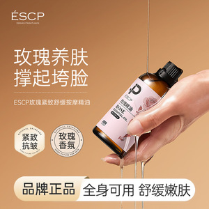 Huile de massage raffermissante et apaisante ESCP Rose pour le corps entier, hydratante et anti-rides, soin du corps pour peaux normales, authentique - Product Image 2