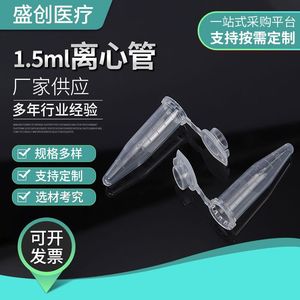Tubos de Centrífuga Shengchuang de 1.5 ml, Transparentes, con Fondo Cónico y Tapa, para Uso en Laboratorio - Product Image 3
