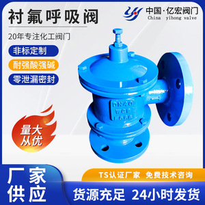 Válvula de ventilación de brida de un solo paso con revestimiento de PTFE, tipo bola, para ácidos y álcalis, uso a presión atmosférica - Product Image 5