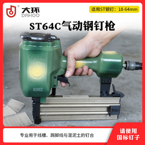 ปืนยิงตะปูเหล็กแบบลม Dahoo St64C ขนาด 6.0 มม. สำหรับคอนกรีตและรางสายไฟ - Product Image 4