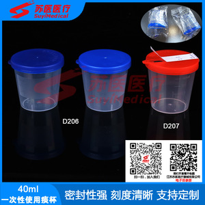 SuyiMedical Disposable Sputum Cup 40ml <b>Snap</b> <b>Cap</b> Sterile For Medical Use - Product Image 2