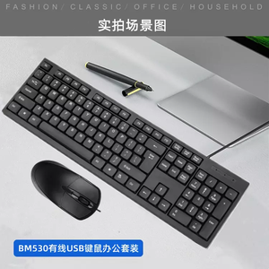 <span class=keywords><strong>Kit</strong></span> Combo all'Ingrosso con Mouse e Tastiera Standard BM530 Cablata USB con Layout Francese AZERTY per Ufficio - Product Image 4