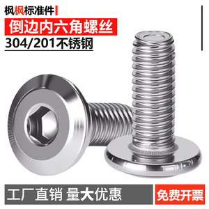 สกรูหัวหกเหลี่ยมแบน สแตนเลสเกรด 304 คลาส 8.8 สำหรับเฟอร์นิเจอร์และแผง - Product Image 5