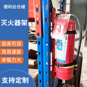 Fire Extinguisher Rack Height Adjustable Metal Hook Type For Workshops Heavy Duty Support Customization - Product Image 1