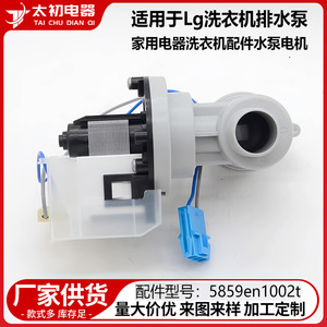 Pompe de vidange électrique 5859EN1002T, 220V, en plastique, pour accessoires de Machine à laver Lg - Product Image 4