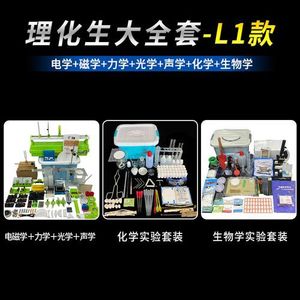 List of teaching instruments for junior high school <b>physics</b>, chemistry and biology - Product Image 2