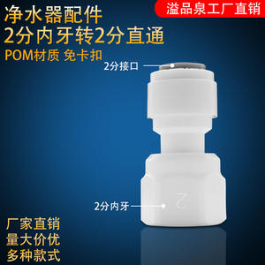 Conector para Purificador de Agua, 2 Entradas, Rosca Interna, Material Plástico POM, para Máquina de Agua Pura, Unidad de Ultrafiltración - Product Image 2