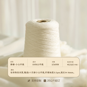Benang Kasmir Murni 100% 26/2 Tersedia untuk Sweater dan Kaos Kaki, Benang Rajut Kasmir Siap Pakai - Product Image 4