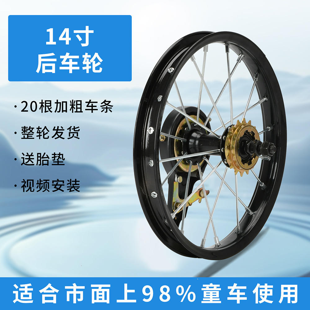 ขอบล้อเหล็กหลังขนาด 14 นิ้ว พร้อมฟรีวีลและเบรก