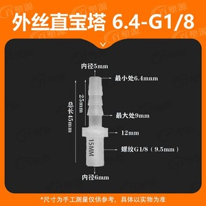 ข้อต่อท่อน้ำแบบตรง 1/4 G 1/8 นิ้ว เกลียวตัวผู้พลาสติก PP ข้อต่อก๊อกน้ำแบบเร็ว ติดตั้งง่าย - Product Image 3