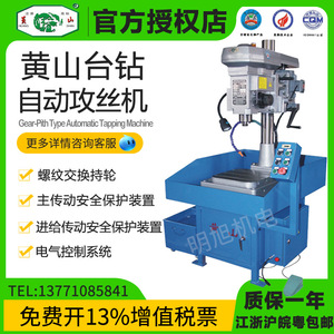 Huangshan <b>Bench</b> Drill SB4508L SB6516L SB6532L Automatic Tapping Machine With Cooling <b>Metal</b> Working - Product Image 5