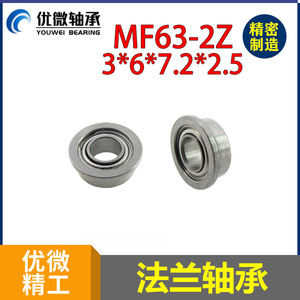 Rodamiento de precisión U-Micro MF63zz de acero inoxidable pulido para motores de flujo de agua - Product Image 5