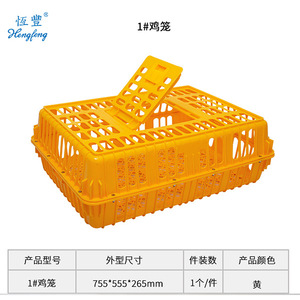 ลังพลาสติกซีฉวนเหิงเฟิง 755x555x265 มม. HDPE กล่องขนส่งกรงไก่ - Product Image 5