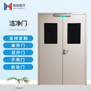 Puerta Médica Hermética de Doble Apertura Ming Xu para Uso en Laboratorio - Product Image 1