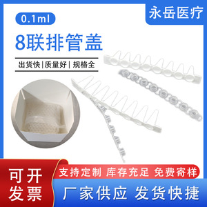 Tubos de PCR Yongyue Medical de 0.1 ml, 8 Tubos, Blancos, con Tapa a Presión, Estériles, para Uso en Laboratorio - Product Image 2