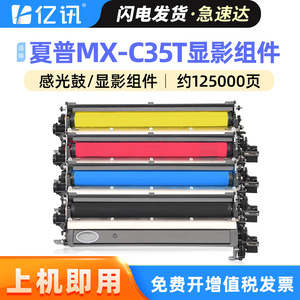 Sharp Developing Unit MX-C35TB Compatible For MX-C357F Color Laser Printer Copier <b>Drum</b> Units - Product Image 5