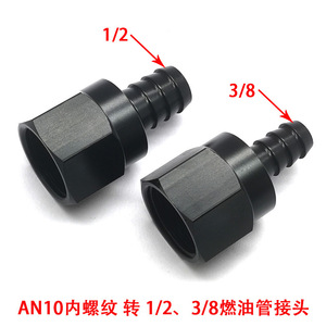 Connecteur droit à raccord cannelé pagode An10 vers 3/8, adaptateur de ligne de carburant, pièces de modification automobile, en alliage d'aluminium noir, 9,5 mm, 25 mm, 46 mm - Product Image 4