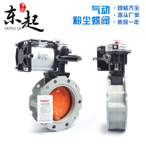 Pneumatic Dust Butterfly Valve V2FS Double/Single Flange DN100-600 for Oil Water Gas <b>Powder</b> Cement Mixing Aluminum Alloy V1FS - Product Image 3
