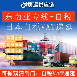 Tangyun Supply Chain International Logistics : Consolidation de fret maritime et aérien, expédition vers l'Asie du Sud-Est, livraison express au Japon. - Product Image 3
