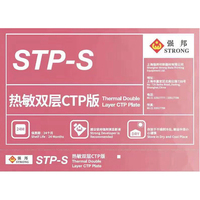 Plaque CTP double couche thermique Qiangbang CTP-SL images positives Machines d'impression milieu à haut de gamme Matériau d'impression résistant aux UV