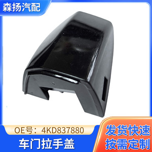 ฝาครอบมือจับประตูรถยนต์ C8 รุ่น 4KD837880 ฝาครอบมือจับด้านนอก สแตนเลสสตีล - Product Image 5