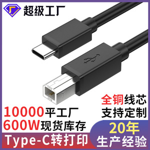 Type C To Printer Data <b>Cable</b> 1 Meter Square Port Interface <b>For</b> Printer <b>Computer</b> Mobile Phone Connection <b>Cable</b> - Product Image 3