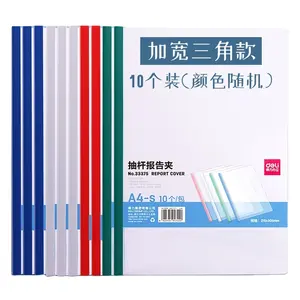 得力5538四色10拉杆夹A4资料夹杠杆夹加厚讲义会议报告文件夹