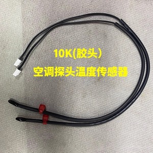 Sensor de Temperatura para Aire Acondicionado, 10K, Cabeza de Goma, para Detección de Temperatura en Habitaciones y Tuberías - Product Image 1