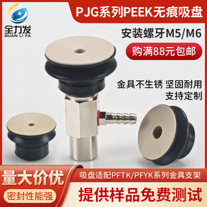 Brazo Robótico Industrial Neumático de Succión de Potencia Completa con Almohadilla Anti-Marcas de PEEK PJG8/10/15/20/25/30/35 en Existencia - Product Image 4