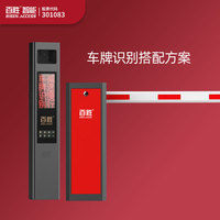 Système de portail automatique BAISHENG DC avec reconnaissance de plaque d'immatriculation, barrière de levage automatique pour les communautés résidentielles et les parkings