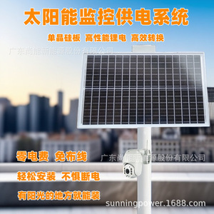 Sistema de Monitoreo Solar Sunning Solar, 12V, IP65, Resistente al Agua, para Uso en Exteriores - Product Image 2