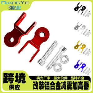 Rehausseur de scooter Qiangye, rehausseur de hauteur, noir, argent, or, rouge, bleu, pièces de modification de moto, coussinet d'amortisseur arrière - Product Image 5