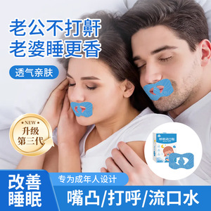 Anti Snoring Patch Adult Breathing Mouth Shaping Non Woven Fabric Cartoon Design One Size - Product Image 5