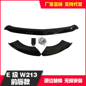 Mercedes-Benz E-Class W213 Front Lip B-Style Black Fiberglass Sports Bumper Splitter 3-Piece Kit - Product Image 4