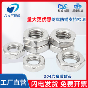 Eight Directions Thin-Walled Nuts M6 M8 M10 M12 M16 Hex Stainless Steel GB6172 Metric A2-70 Passivated - Product Image 2