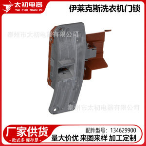 Cerradura de Puerta para Lavadora Electrolux 134629900, Pieza de Repuesto de Plástico Resistente - Product Image 2