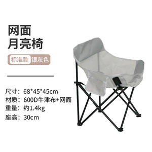 Ruida Mesh Moon <b>Chair</b> 68x45x45cm Foldable Outdoor <b>Chair</b> For Camping Picnics Fishing Garden Use <b>Silver</b> Gray - Product Image 1
