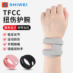 Shiwei Tfcc Wrist Support Compression <b>Stabilizer</b> For Sports And Office Use Adjustable Design - Product Image 1